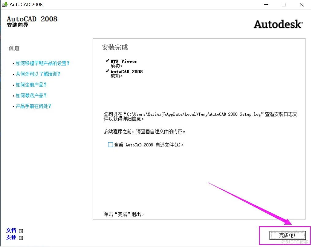  AutoCAD 2008 软件安装教程_误删_13